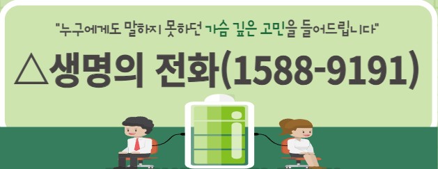 생명의전화.jpg