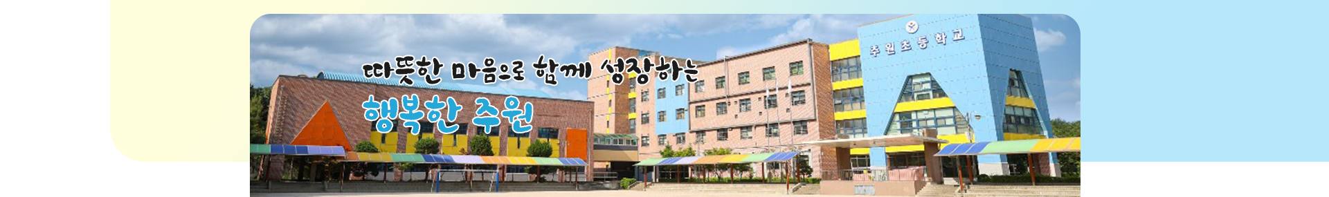 주원초.png